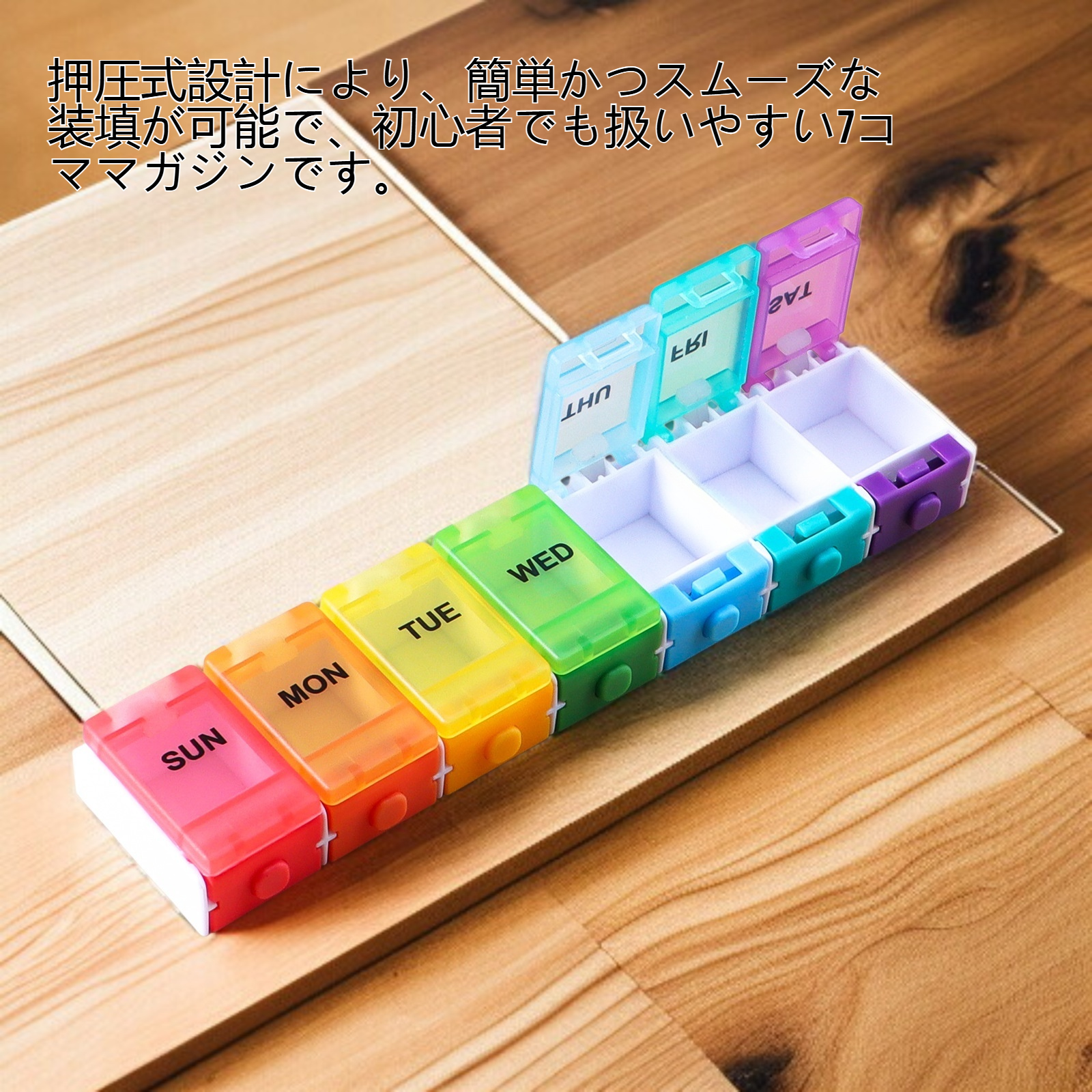 押圧式7コママガジン