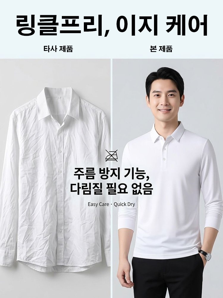 무흔 고탄력 링클프리 남성 긴팔 티셔츠