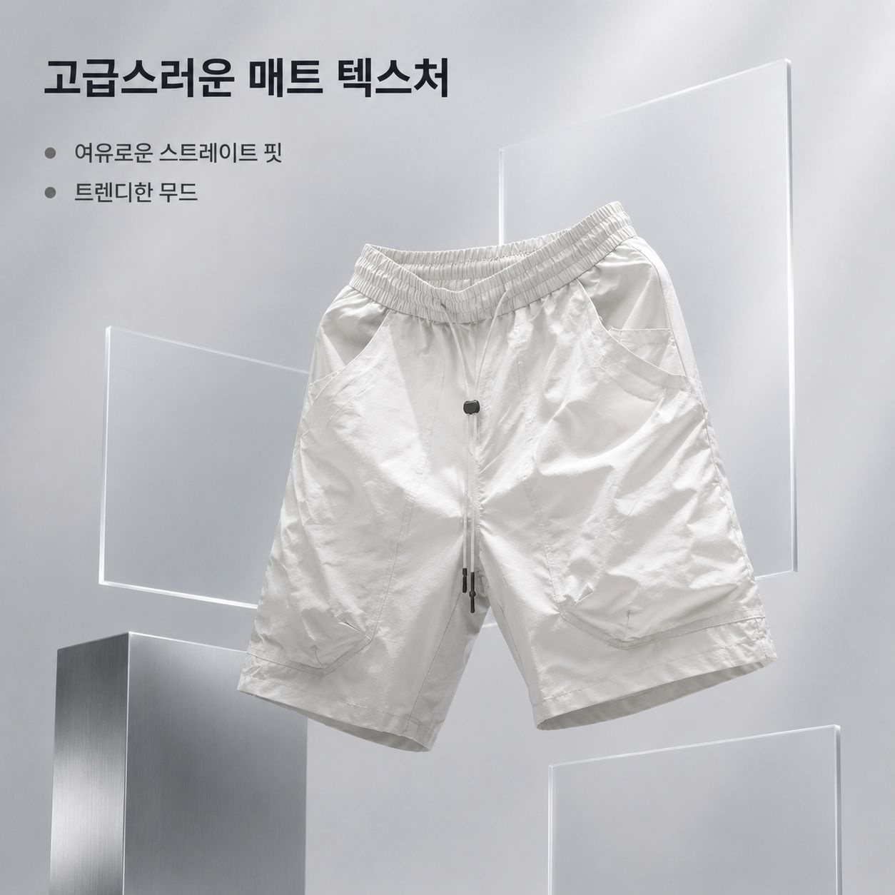 신상 심플 고급스러운 쿨링 숏팬츠