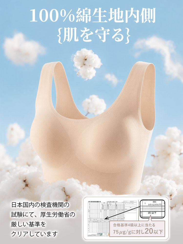 バストをすっきり見せる着やせ補整ブラ