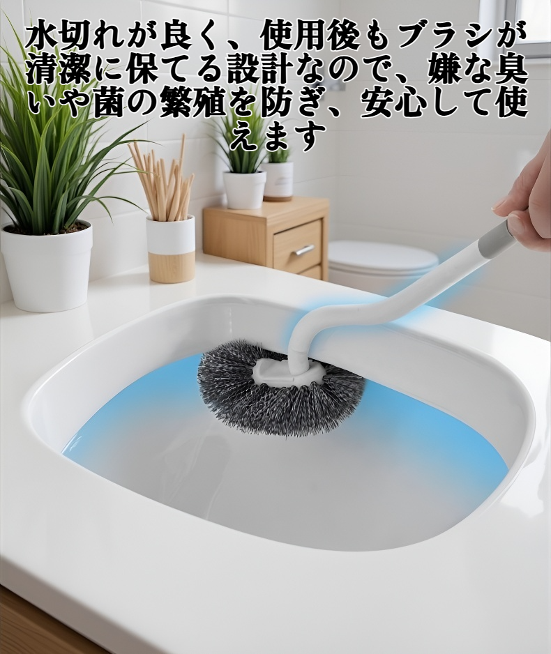 清潔を保つトイレ掃除用ブラシ