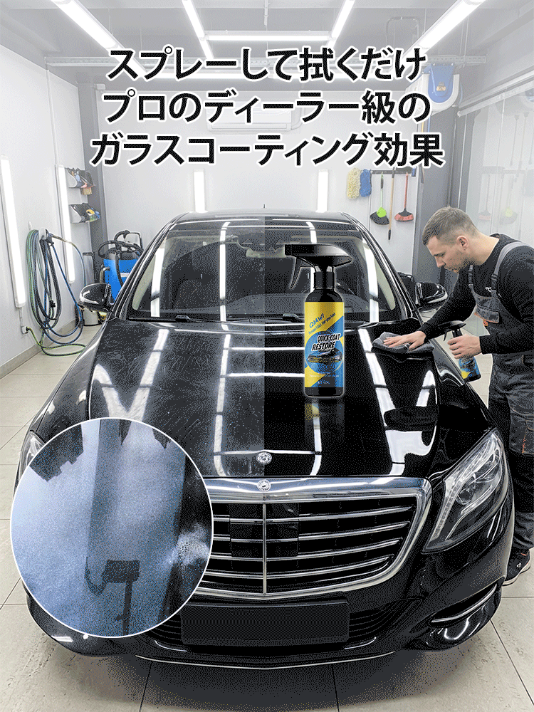 カー用ナノコーティングスプレー