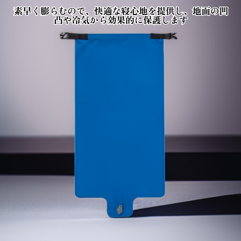 超軽量防湿インフレータブルマット