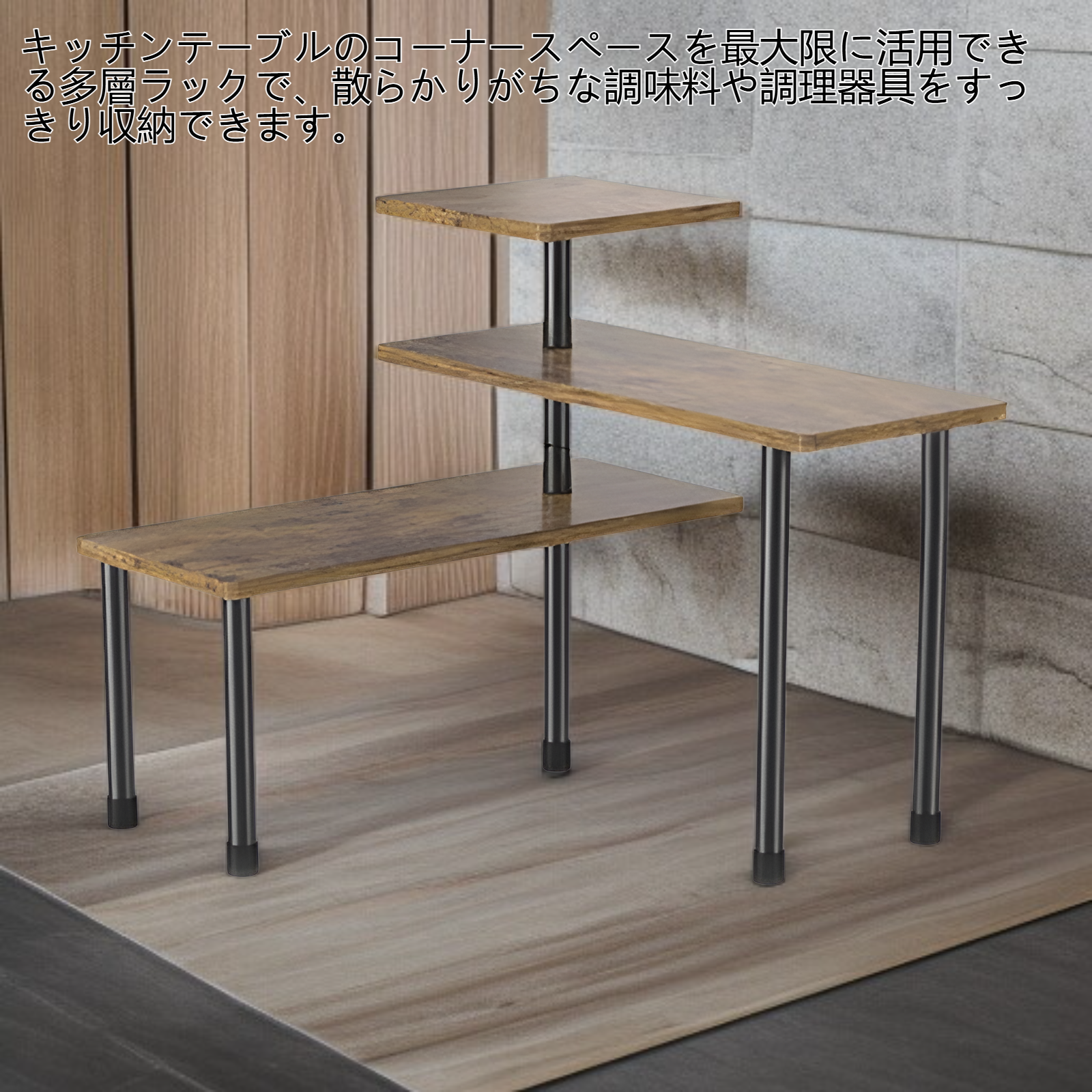 キッチンテーブルコーナー多層ラック