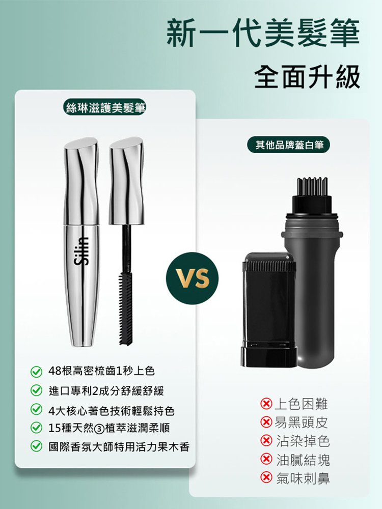 【1梳遮白髮】快速美髮筆