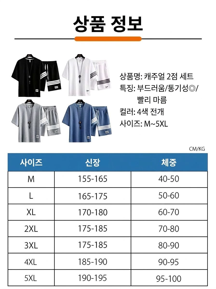 편안한 캐주얼 투피스 세트