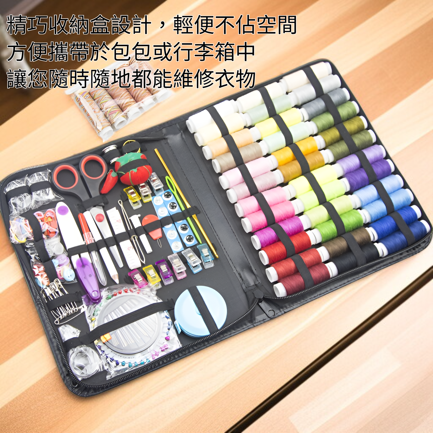 多功能針線包