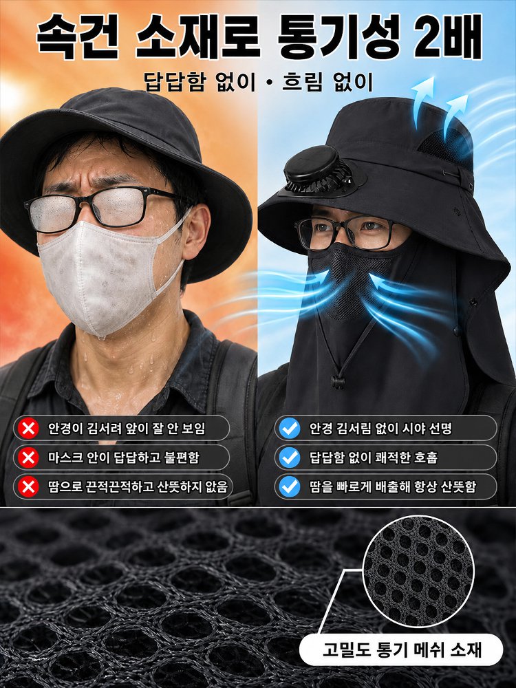 자외선차단 넥가드 선풍기모자 태양광 팬햇
