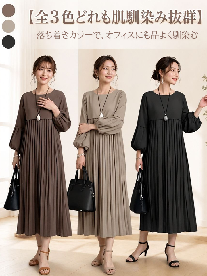 【今季最大80%OFF】Monolly 立体プリーツワンピース | 1枚で着映え・体型カバー・大人上品