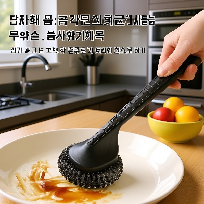 주방용 스테인리스 청소볼