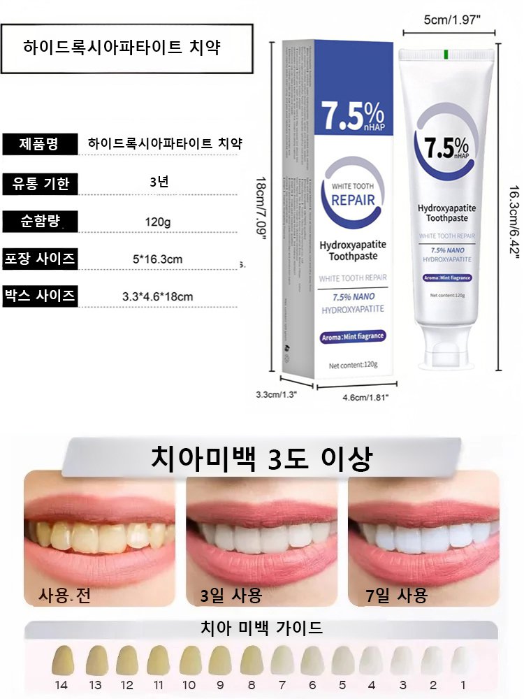 【치아 문제 한 번에 해결】하이드록시아파타이트 치약