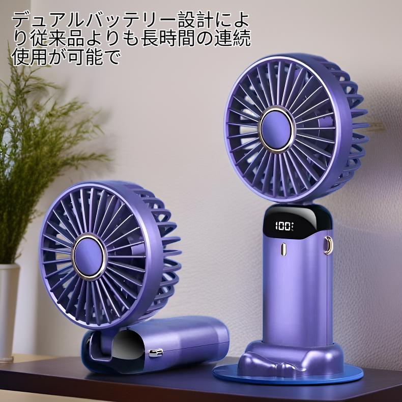 デジタル表示とデュアルバッテリーを搭載した、新型ポータブルハンディファン。