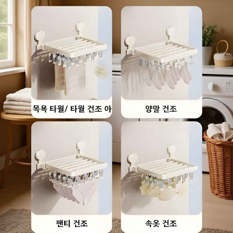 간편하게 접을 수 있는 빨래건조대 디자인