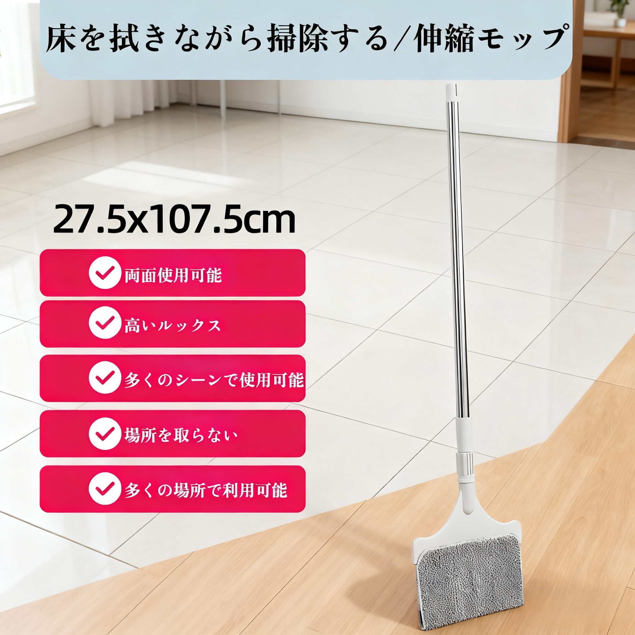 伸縮式モップ多機能家庭用掃除用品