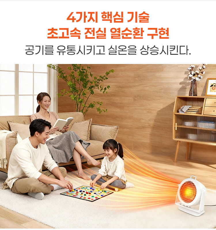 다양한 공간에 적합한 절전 난방기