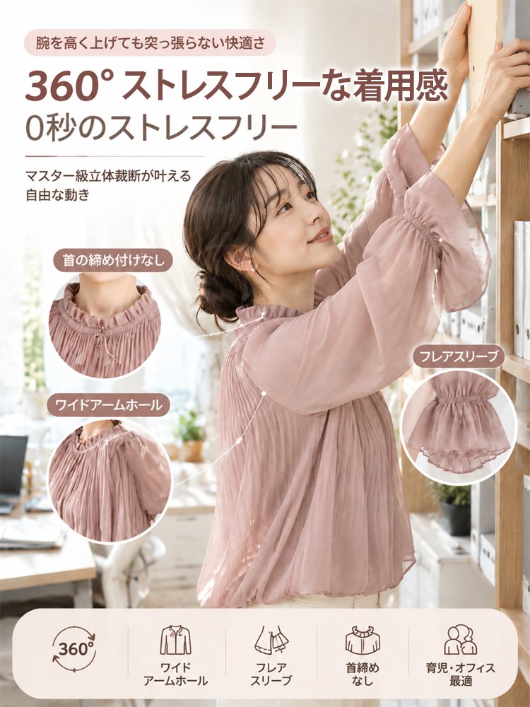 細見え体型カバーシフォンブラウス