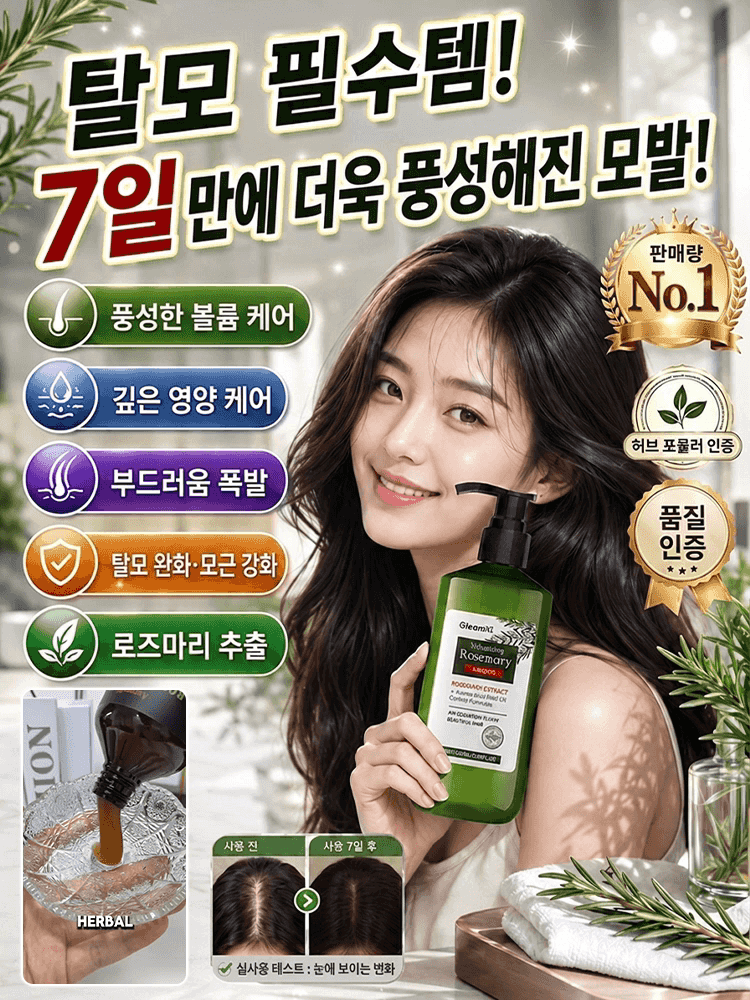 로즈마리 발모 케어 부드러운 헤어 샴푸 세트