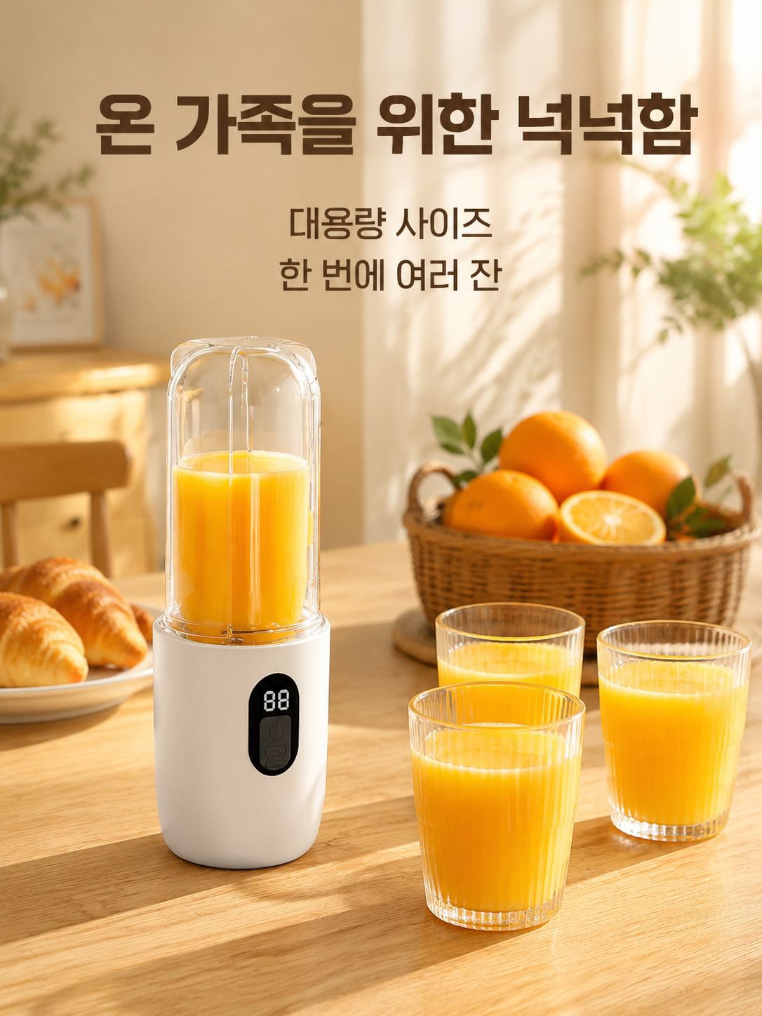 다기능 스마트 대용량 휴대용 착즙기 컵