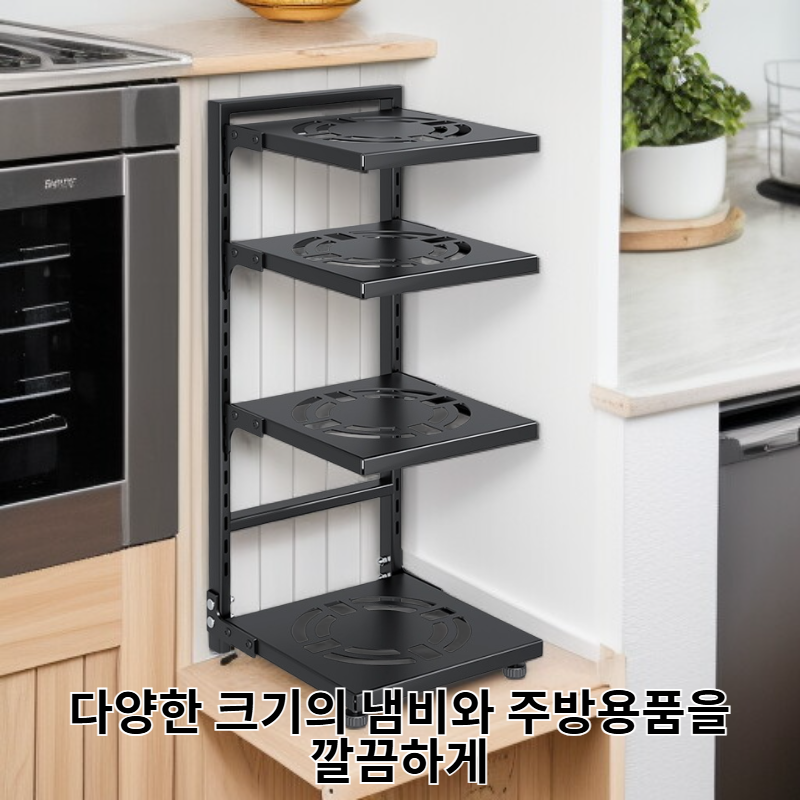 가정용 주방 냄비 수납 선반