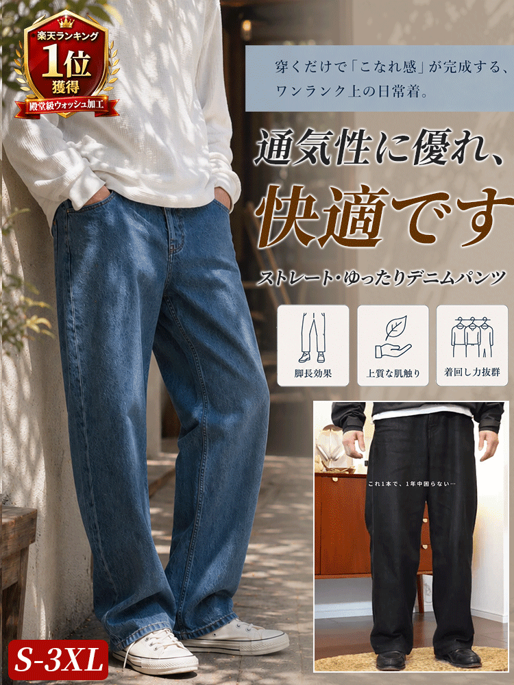 ストレート・ゆったりデニムパンツ