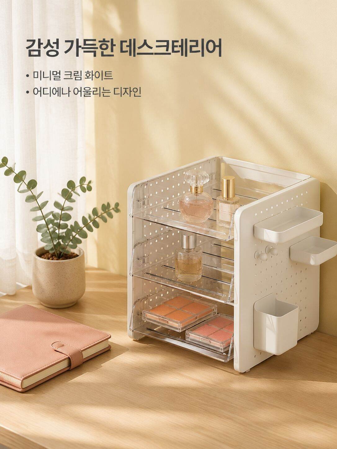 데스크탑 펀치 보드 정리함 문구 화장품 수납 선반