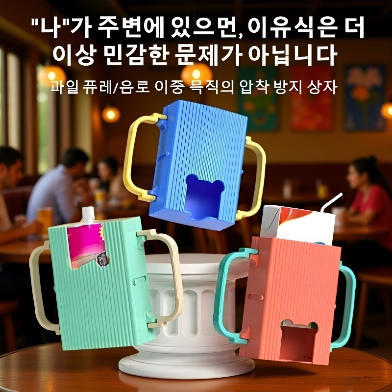 우유 압착방지 및 넘침방지 우유박스