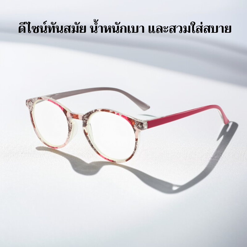 แว่นตากันแสงสีฟ้าสำหรับผู้สูงอายุ