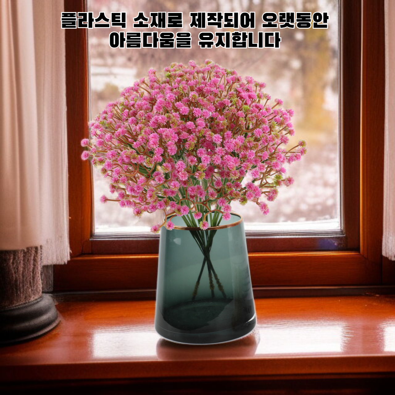 인공 꽃다발 장식