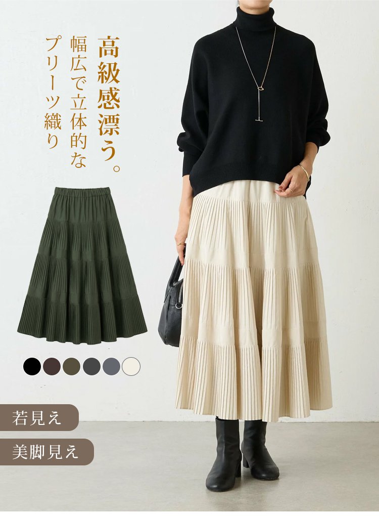 オフィスカジュアルにおすすめのレディーススカート