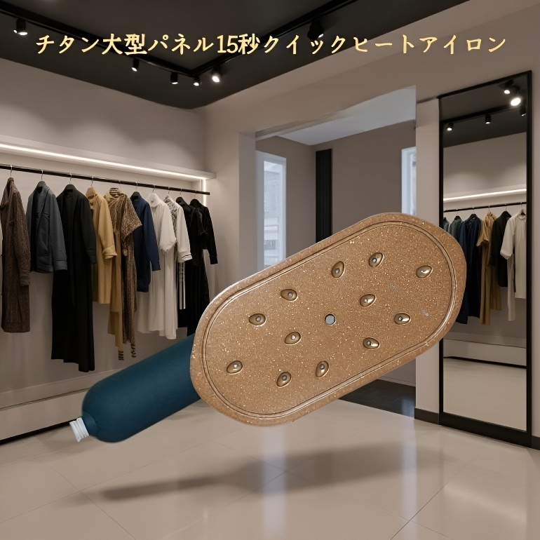 ハンディスチームアイロン