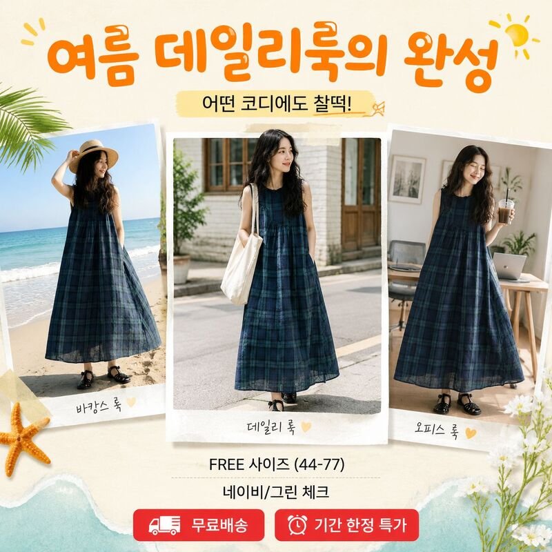 빅사이즈 체크 면마 프릴 민소매 드레스