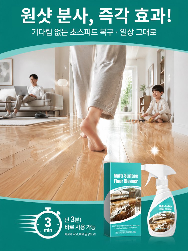 [균열/스크래치 원샷 해결] 60년 된 노후 바닥 복구 스프레이