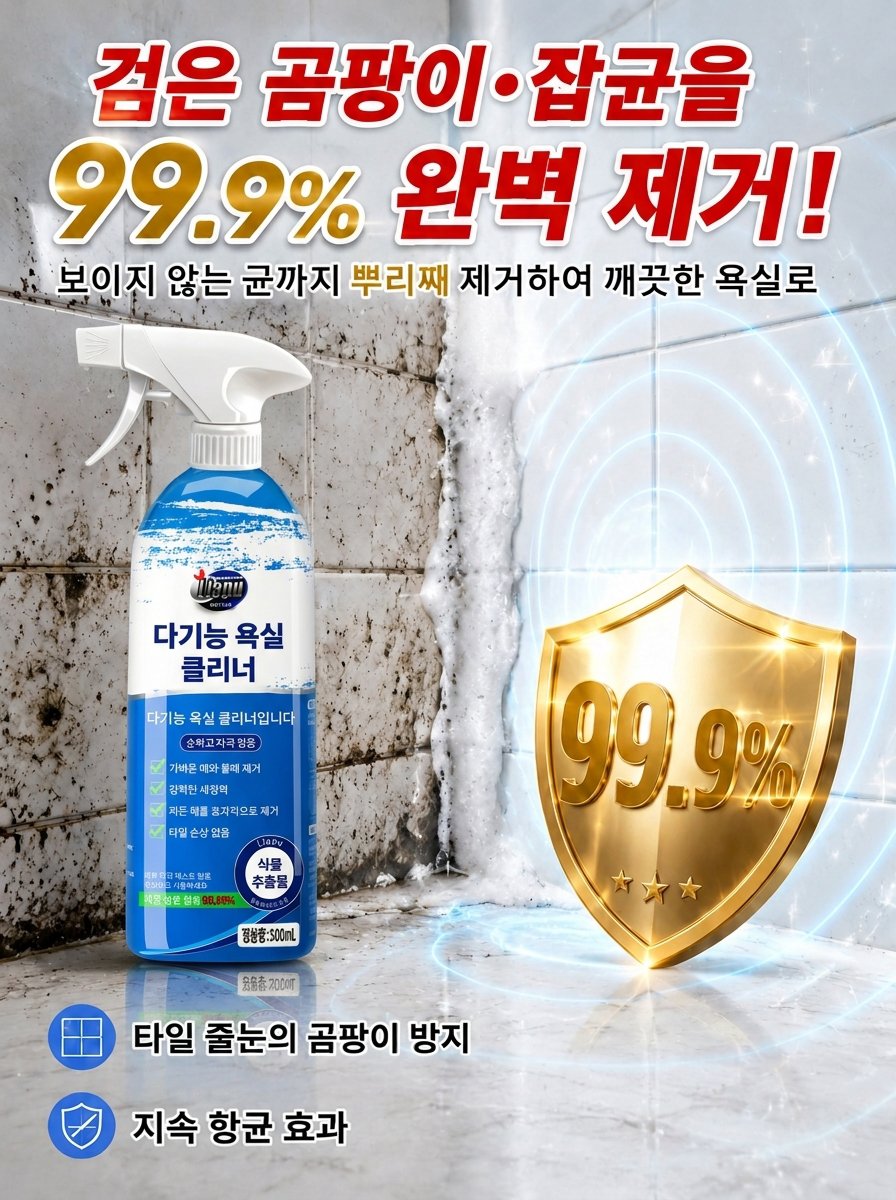 욕실 타일 세정제