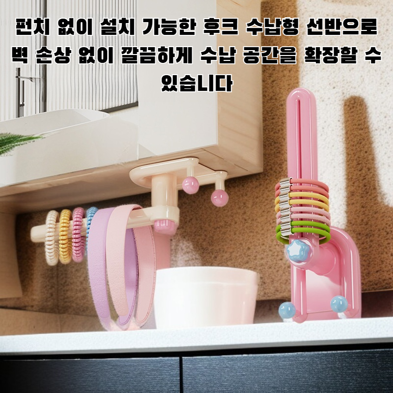 펀치 없는 후크 수납형 수납 선반