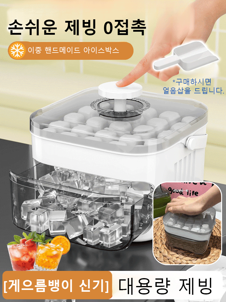 게으름뱅이 대용량 얼음 제조기, 손이 더러워지지 않아요