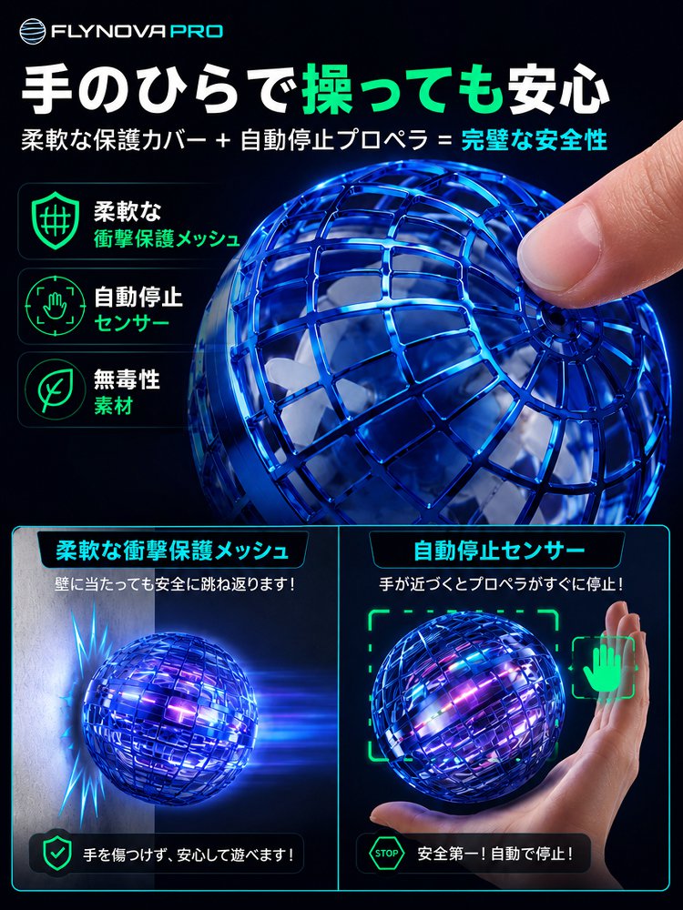 フライノバ プロマジックスピン フライングボール