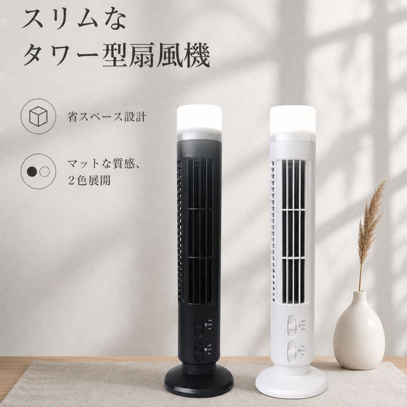 【1秒でクールダーン】USBタワーファン
