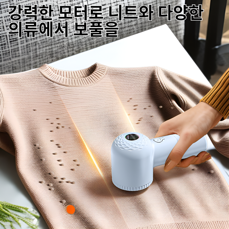 니트 보풀 제거기, 가정용 의류 보풀 제거기