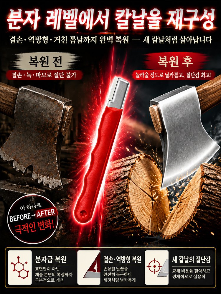 【극도로 날카로움】날을 세우는 칼 가는 신기