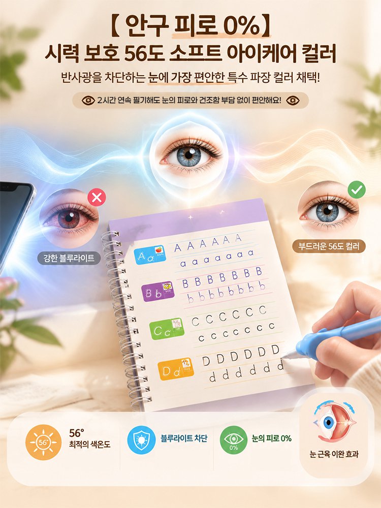 바른 자세 펜트레이닝 홈스쿨 한글쓰기 연습노트