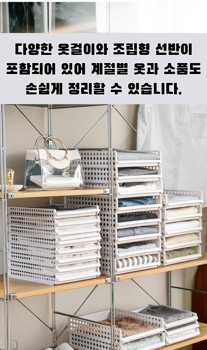 새로운 접이식 옷걸이 옷장 전체 모습