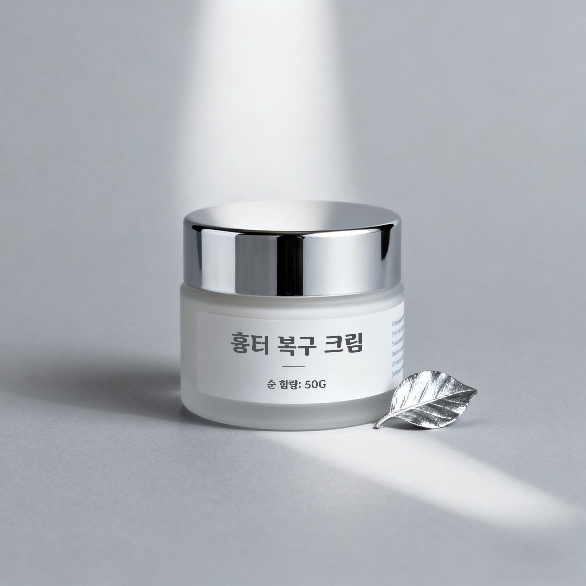 흉터 복구 크림