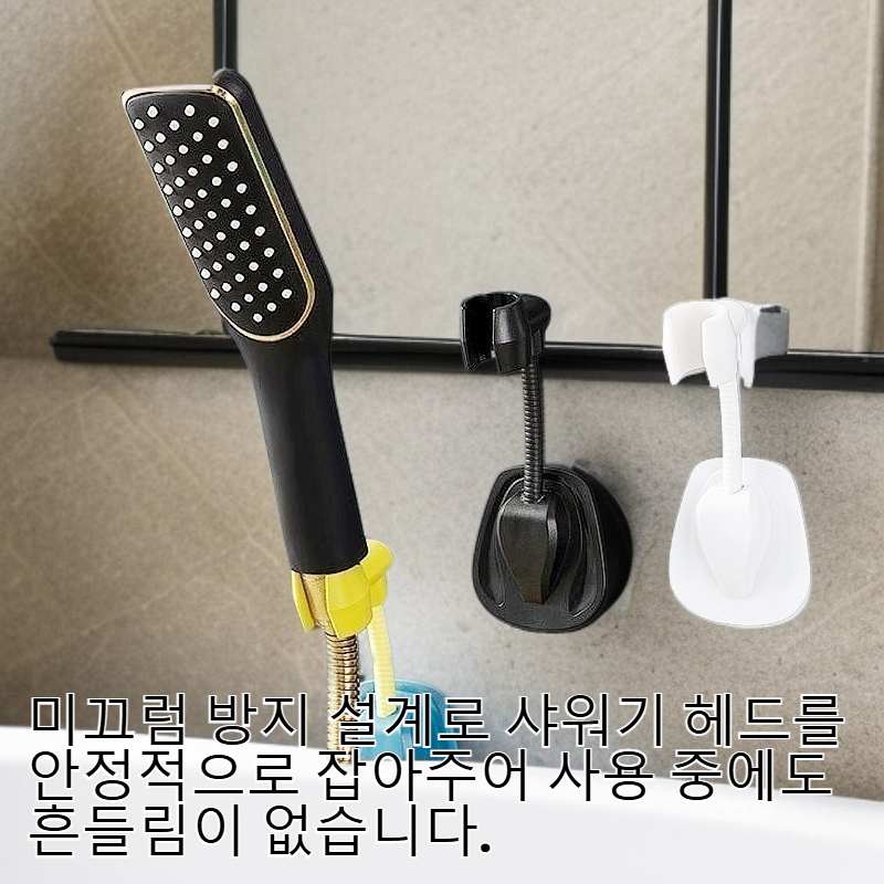 욕실 조절식 샤워기 거치대