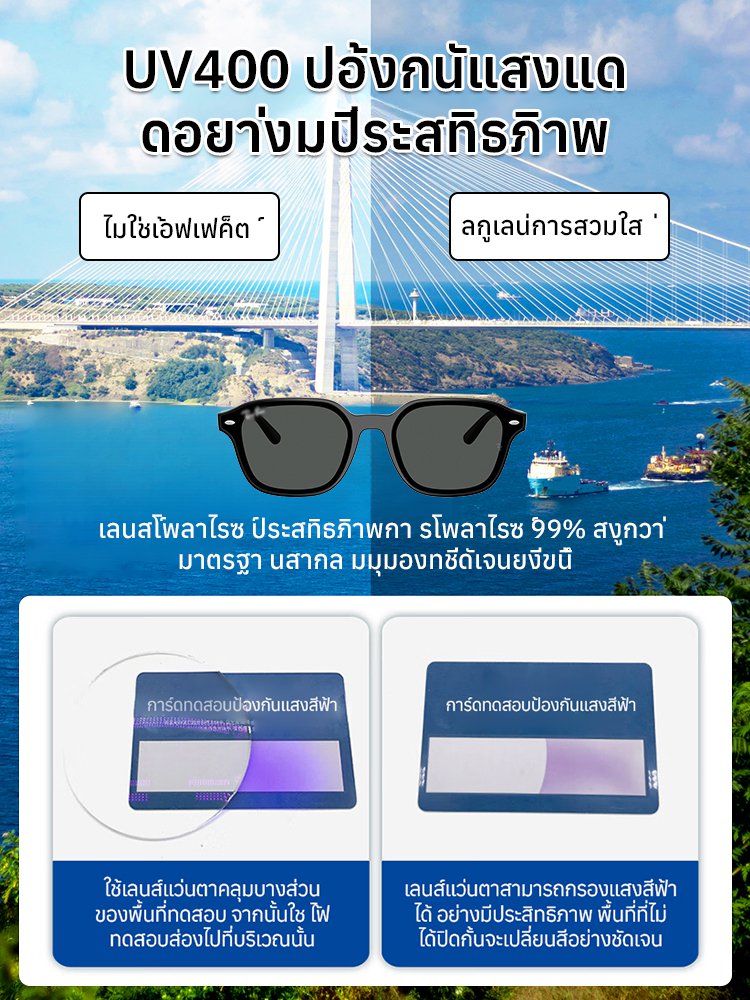 แว่นกันแดดโพลาไรซ์แฟชั่น