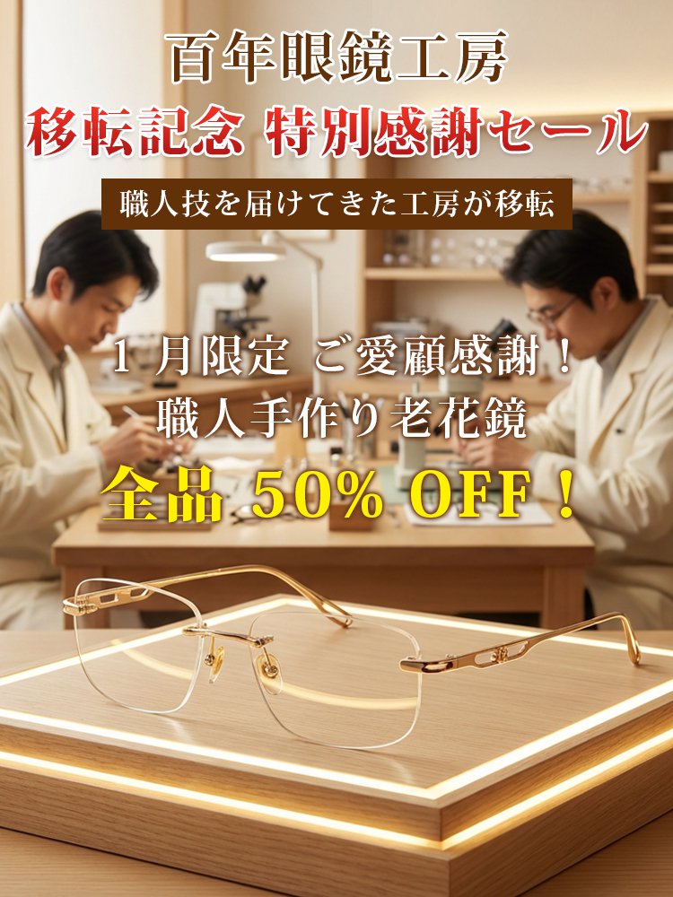 調光＆自動焦点調整チタン老眼鏡