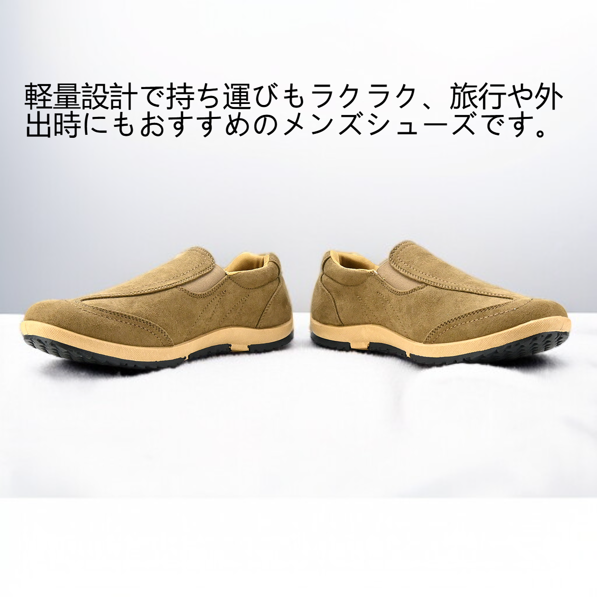 快適なソフトソールを強調したメンズスリッポンシューズ