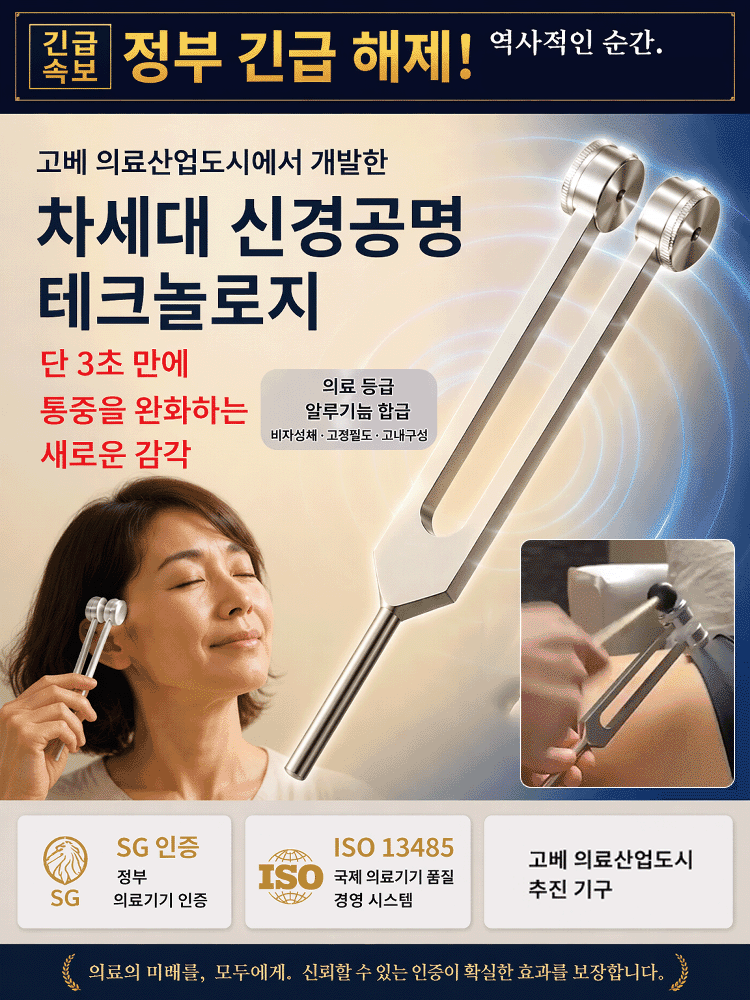 고베의 의료용 신경 치료 음차