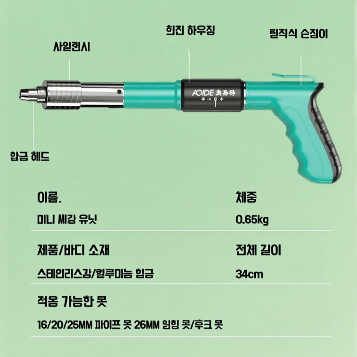 미니 소음 방지 천장용 타정건