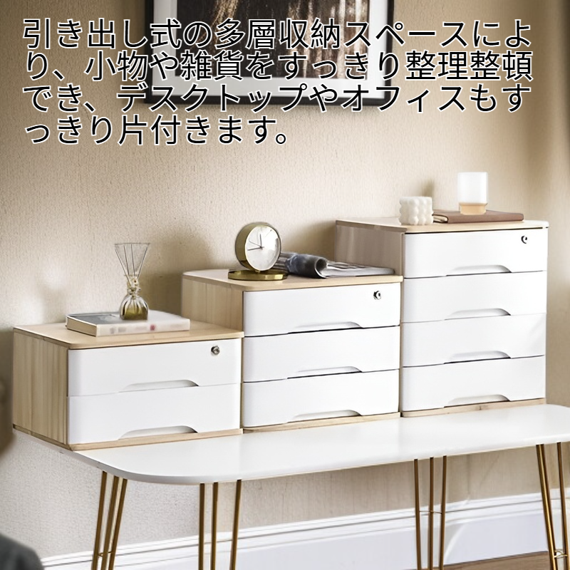 引き出し式木製オフィス雑貨収納キャビネット