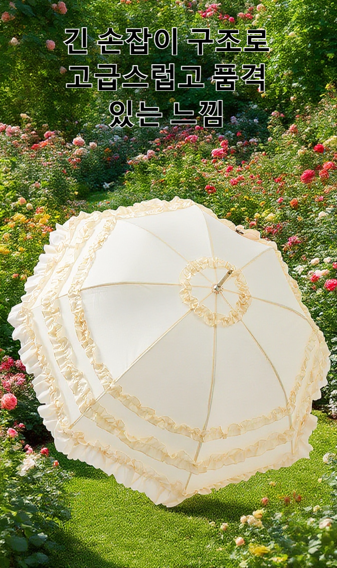 우아한 디자인의 레이스 파라솔